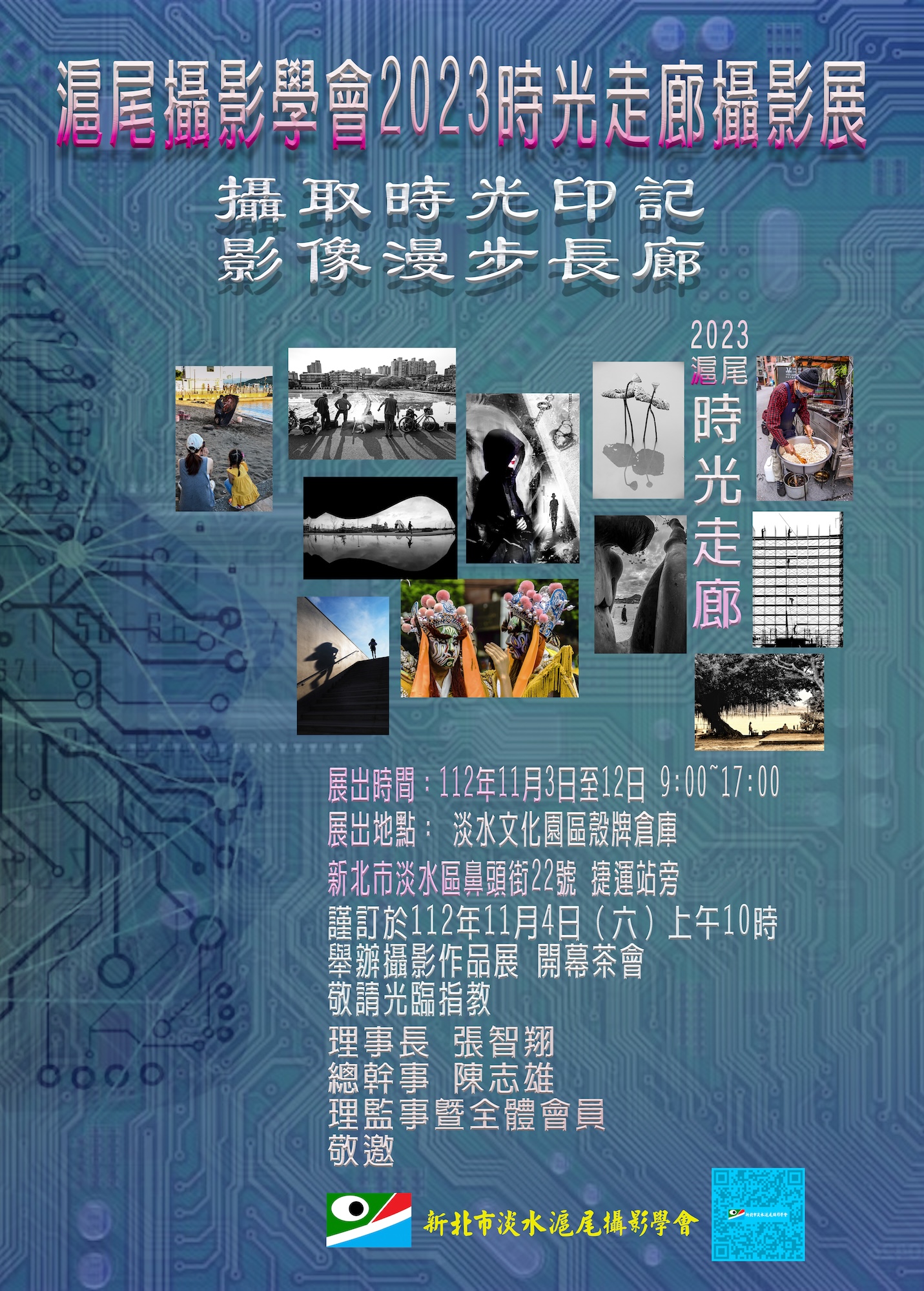 2023滬尾時光走廊攝影展