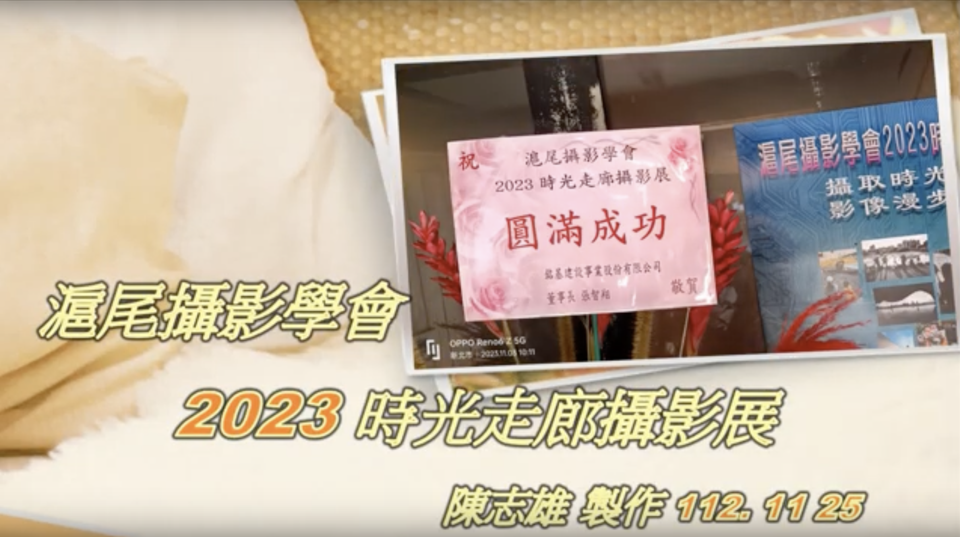 2023滬尾時光走廊攝影展紀錄